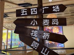 -33号大院·青岛本帮菜(五四广场店)