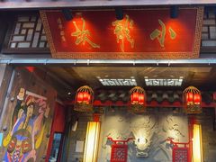 -小龙坎老火锅(北京三里屯店)