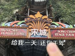 -杭州宋城