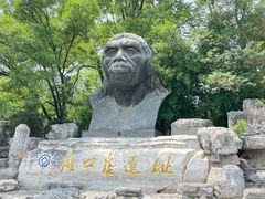 -北京周口店北京人遗址博物馆
