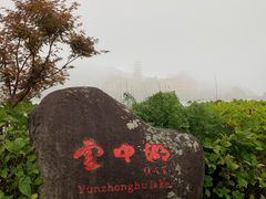 -九宫山风景区