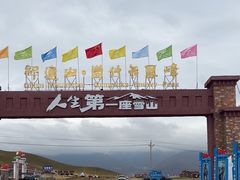 -祁连山·岗什卡雪峰景区
