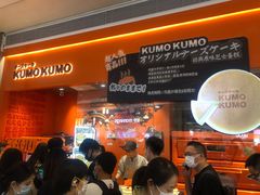 -KUMO KUMO甜品·冰淇淋(深圳壹方城店)