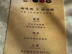 -海味观(老西门店)