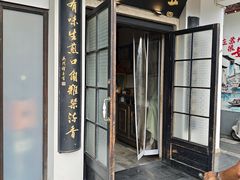 -哑巴生煎(临顿路店)