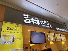 门面-小熊吉姆(kkone店)