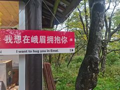 -峨眉山风景名胜区