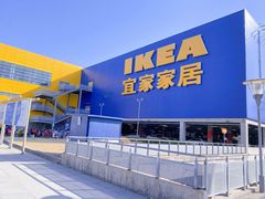 -IKEA宜家家居(南京商场)