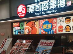 -沼津港精致料理·寿喜烧·烧鸟(青浦宝龙广场日料榜单店)