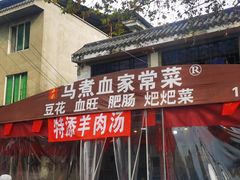 门面-张醪糟