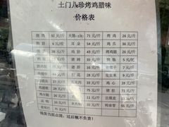 -土门八珍烤鸡腊味店(土门老店)