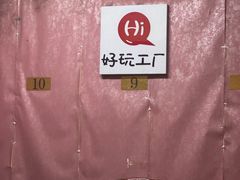 -好玩工厂密室·鹅鸭杀·桌游拼豆电玩