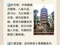 -北寺塔
