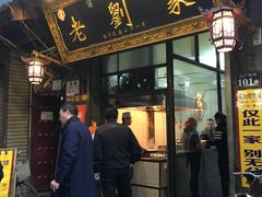 门面-老刘家泡馍·陕西老字号(钟楼广济街店)