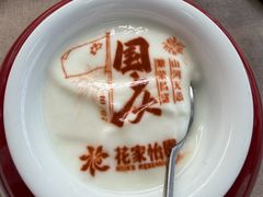 -花家怡园(四合院总店)