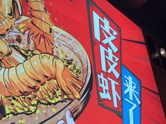 -避风塘(五角场店)
