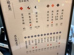-阮大兴糕团(滨江宝龙店)