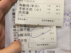 账单-西北狼(GOGO新天地店)