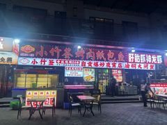 -小竹签烤肉纸包鱼小龙虾(唐韵路店)