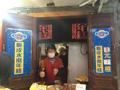 门面-玛马艾脆皮水磨年糕(湖北路87-89小区店)