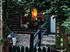 -北京水岸山吧度假村(雁栖镇店)