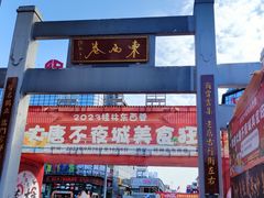 -东西巷
