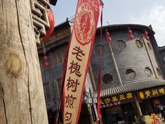 -老槐树煎包