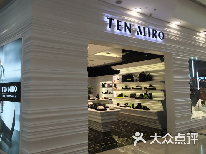 tenmiro(万达广场店)图片 第1张