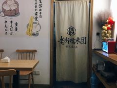-正南齐北·老街糯米团(洪崖洞店)
