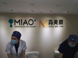 -MIAOLAB·韩国淼美颜皮肤管理
