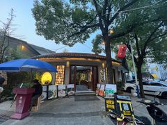 -王捌小院(红花坡店)