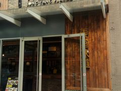 门面-弄堂咪道-饭香·面香·馄饨香(钦州北路田尚坊店)