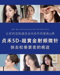 -贞禾医美·连锁