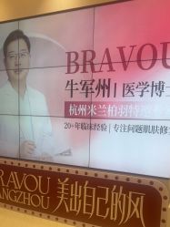-杭州米兰柏羽医疗美容医院