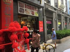 门面-沙田轩(古北店)