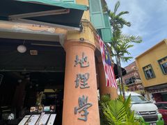 -地理学家咖啡馆