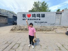 -鸡鸣驿城