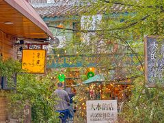 -大水的店(昙华林店)