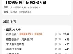 -松鹤楼(山塘街店)