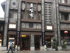 门面-盘飧市(春熙路店)