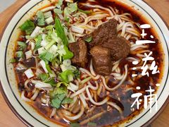 -玉滋補