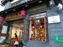 门面-饵块食光·云南有机手作饵块