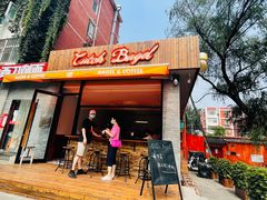 门面-Catch Bagel(芳草地店)