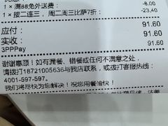 账单-达美乐比萨(商城路店)