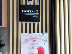 -爸爸糖吐司面包(南京奥体店)