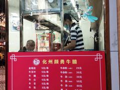 门面-化州颜勇牛腩(深圳总店)