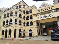 -澳门木偶葡国餐厅(珠海店)