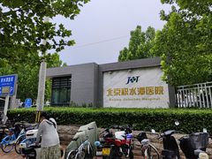 -北京积水潭医院(回龙观院区)
