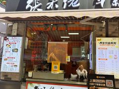 -张果佬年糕卷(科巷店)