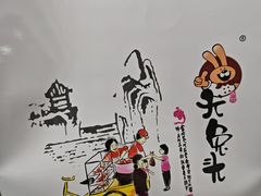 -老号尤兔头(幸福店)